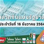 ตรวจสลาก16/12/64