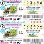 ตรวจสลาก16สิงหาคม2560
